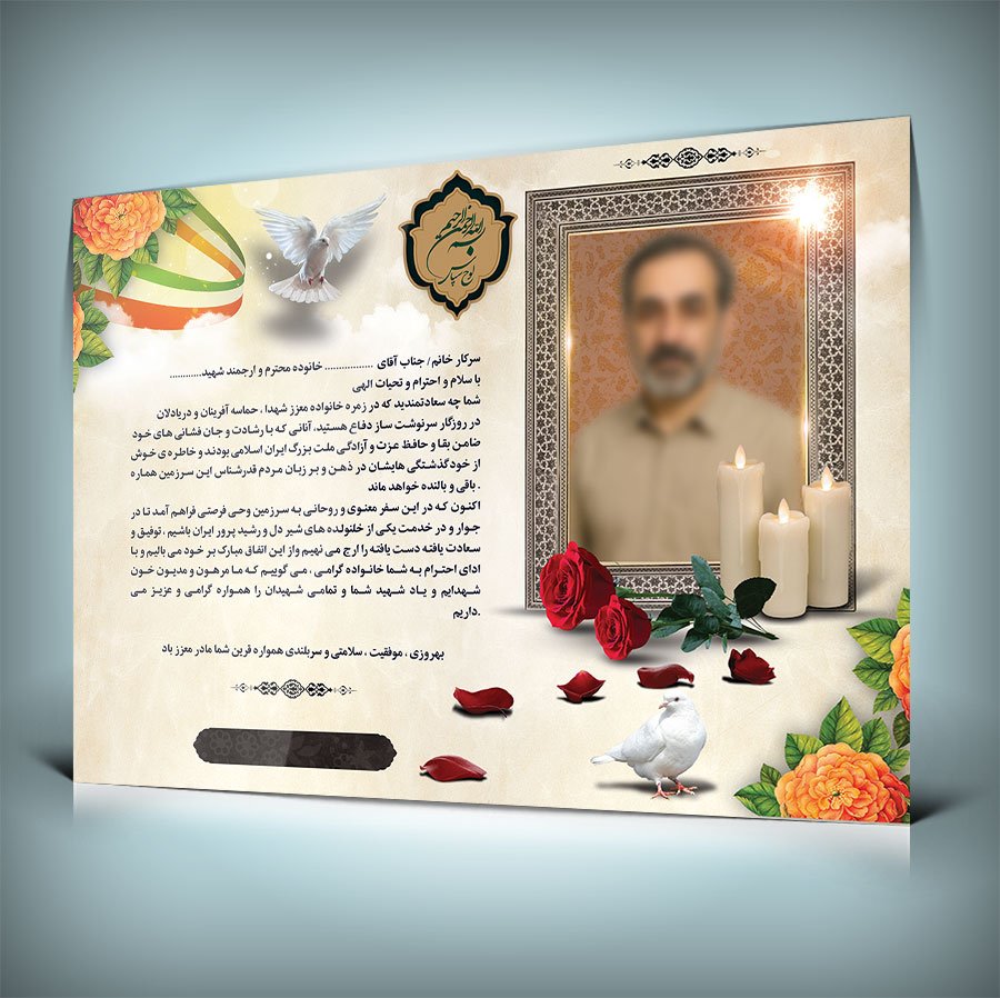 طرح آماده لوح تقدیر خانواده شـهـدا با طرح اسلیمی سایز A3