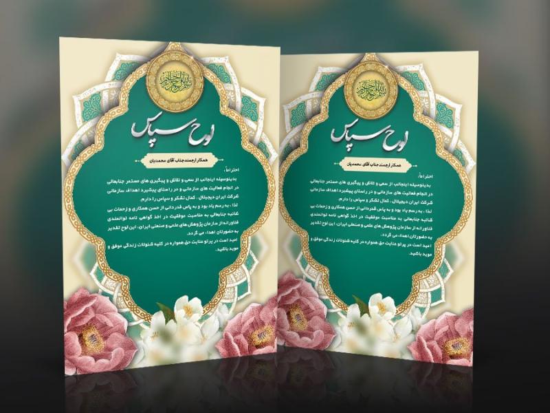 دانلود-طرح-لایه-باز-لوح-تقدیر-اداری-با-تم-مذهبی-و-اسلیمی-