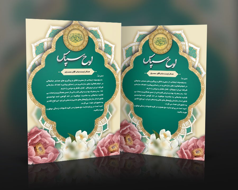 دانلود طرح لایه باز لوح تقدیر اداری با تم مذهبی و اسلیمی 