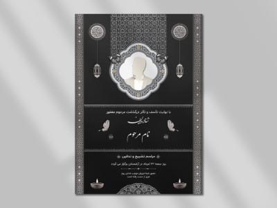 طرح لایه باز آگهی ترحیم