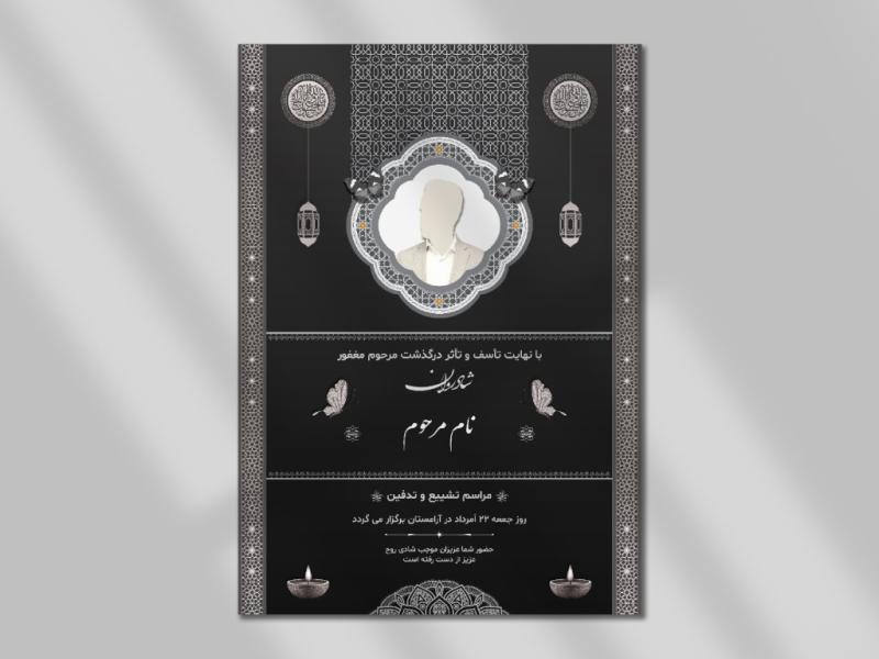 طرح-لایه-باز-آگهی-ترحیم