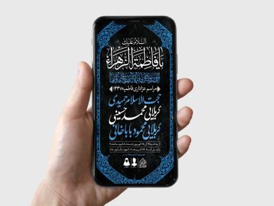 طرح لایه باز شهادت حضرت زهرا و فاطمیه