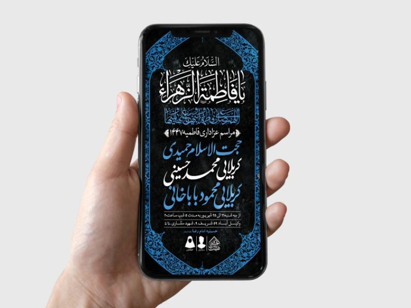 طرح-لایه-باز-شهادت-حضرت-زهرا-و-فاطمیه