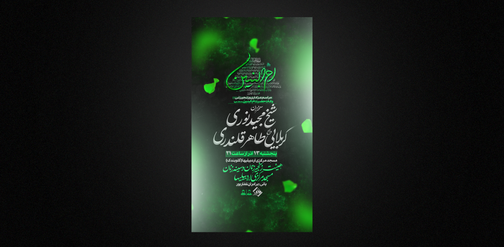 تراکت لایه باز وفات حضرت ام البنین