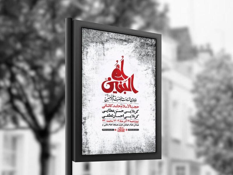 -طرح-عزاداری-شهادت-حضرت-ام-البنین-س-+-استوری-