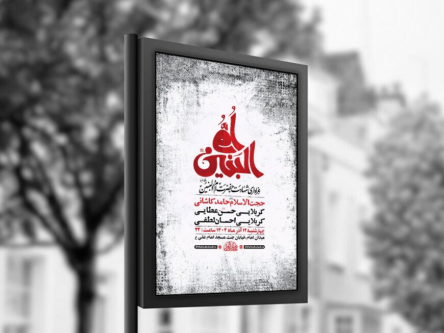  طرح عزاداری شهادت حضرت ام البنین س + استوری 