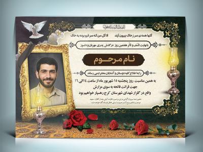 دانلود طرح لایه باز آگهی ترحیم پدر مناسب با قابلیت ویرایش طرح و متون 