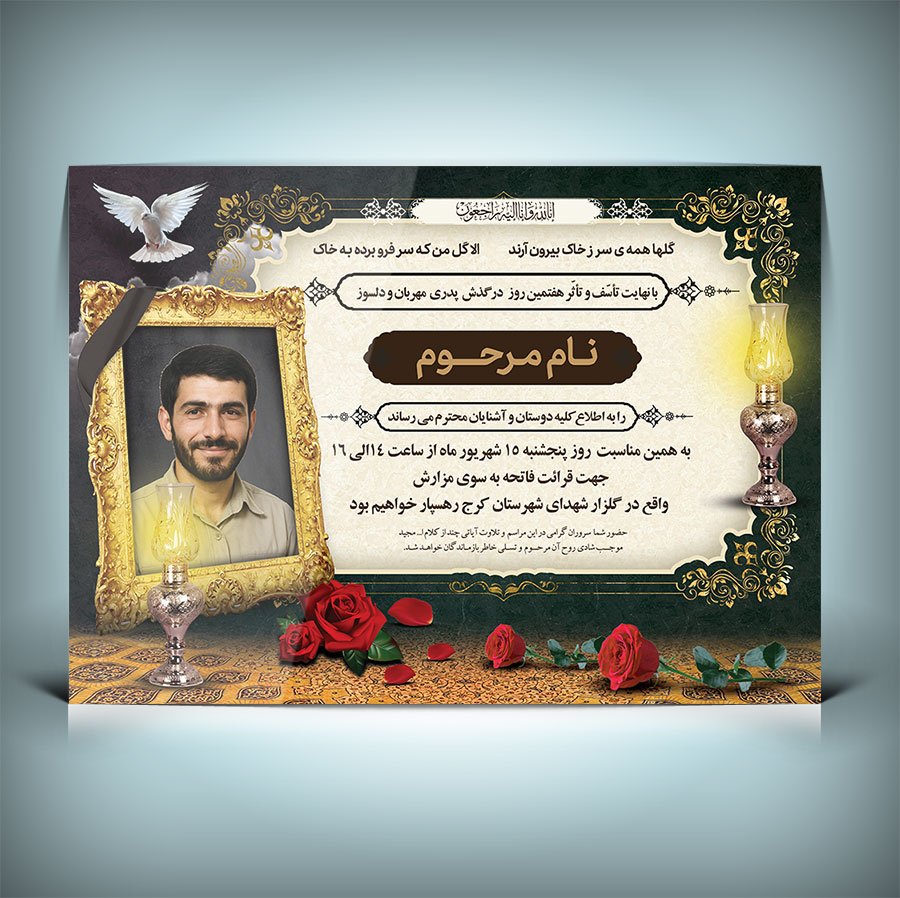 دانلود طرح لایه باز آگهی ترحیم پدر مناسب با قابلیت ویرایش طرح و متون 