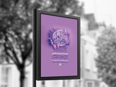  طرح لایه باز ولادت حضرت زهرا س + استوری 