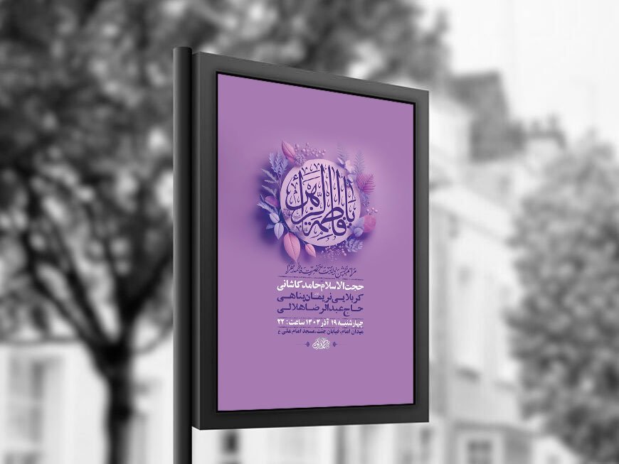  طرح لایه باز ولادت حضرت زهرا س + استوری 