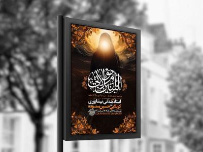  طرح عزاداری شهادت حضرت ام البنین س + استوری 