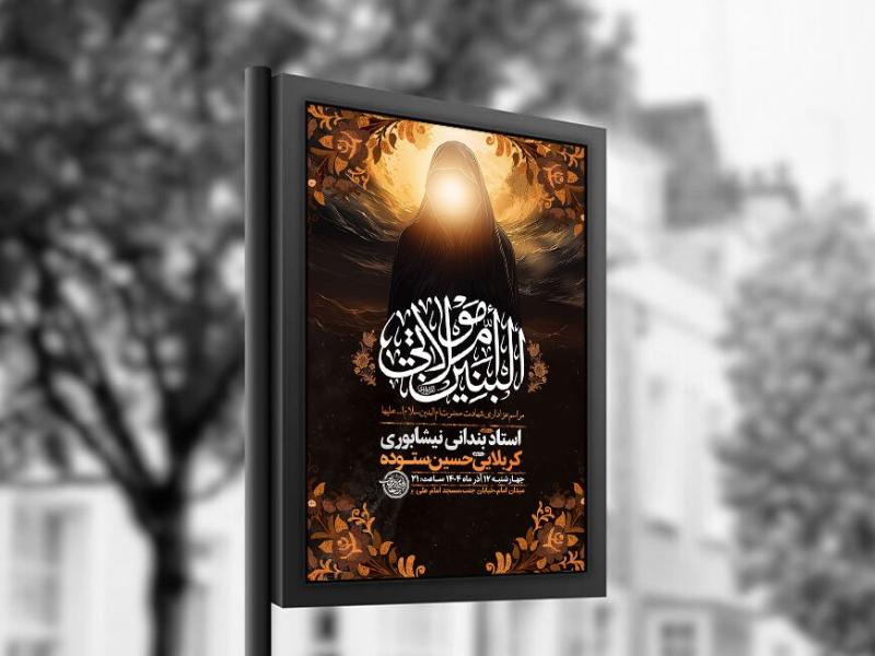 -طرح-عزاداری-شهادت-حضرت-ام-البنین-س-+-استوری-