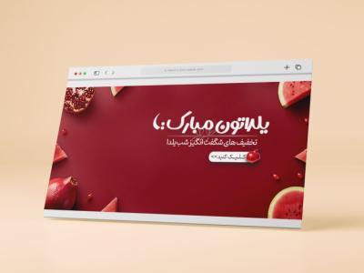 دانلود بنر سایت شب یلدا لایه باز