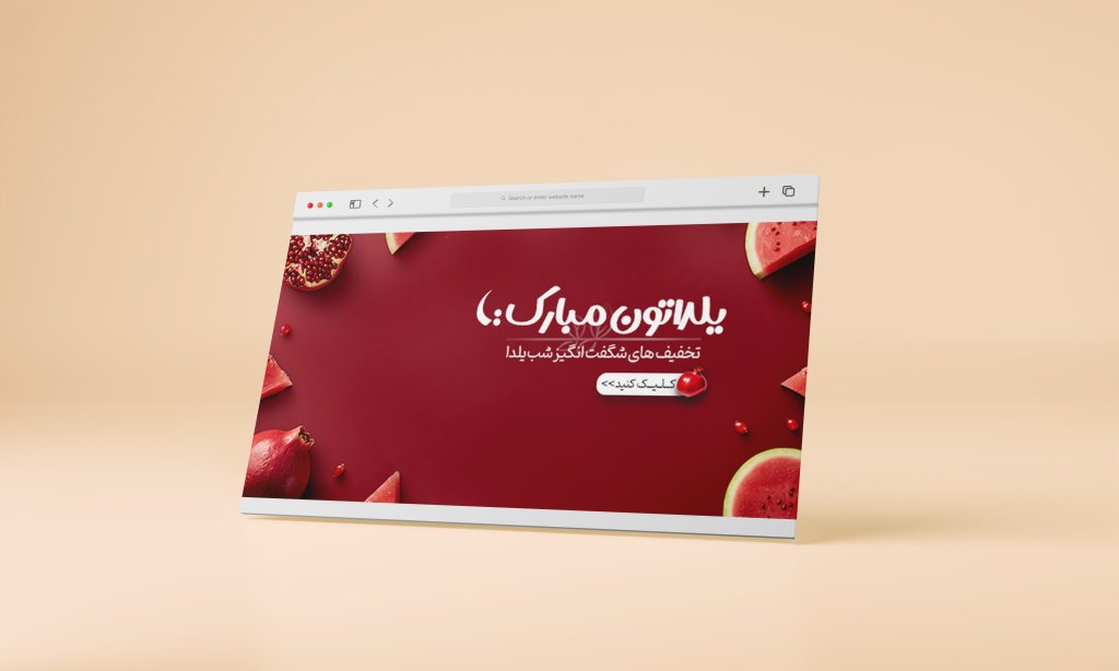 دانلود بنر سایت شب یلدا لایه باز