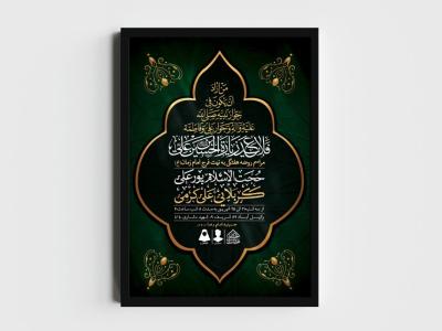 اطلاعیه لایه باز مراسم روضه هفتگی