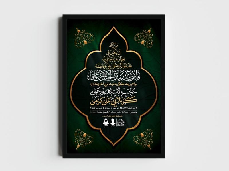 اطلاعیه-لایه-باز-مراسم-روضه-هفتگی