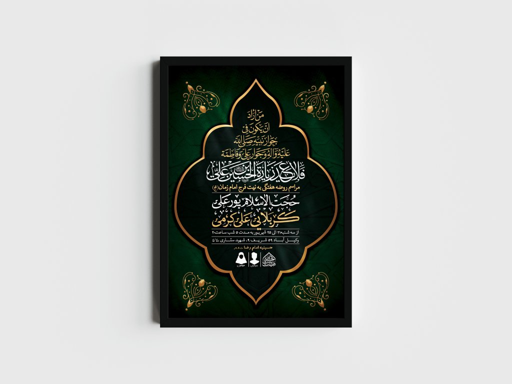 اطلاعیه لایه باز مراسم روضه هفتگی