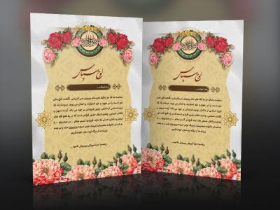 طرح لوح تقدیر دانش آموزی مناسب جهت تمامی مسابقات و رویدادهای دانش آموزی