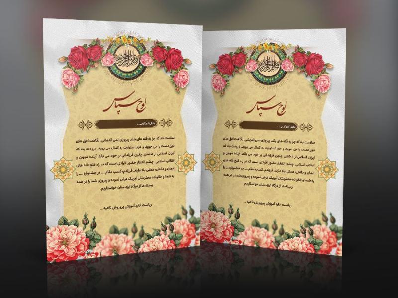 طرح-لوح-تقدیر-دانش-آموزی-مناسب-جهت-تمامی-مسابقات-و-رویدادهای-دانش-آموزی
