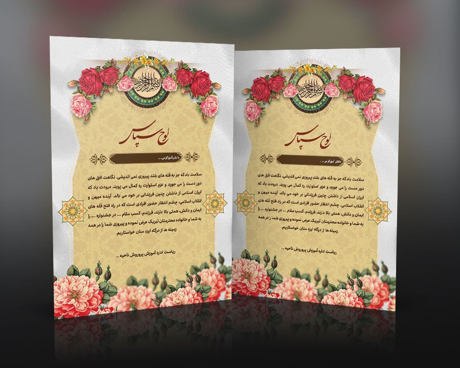 طرح لوح تقدیر دانش آموزی مناسب جهت تمامی مسابقات و رویدادهای دانش آموزی