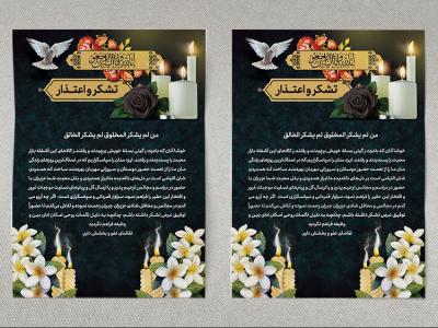 دانلود طرح لایه باز تشکر و اعتذار 