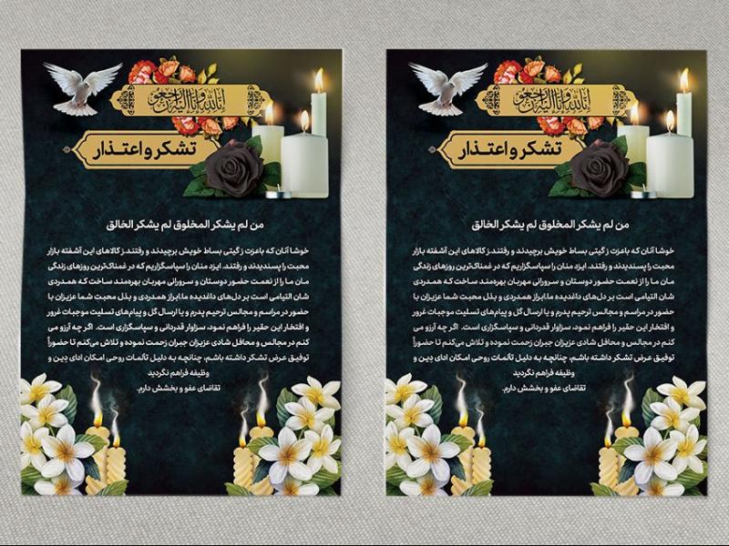 دانلود-طرح-لایه-باز-تشکر-و-اعتذار