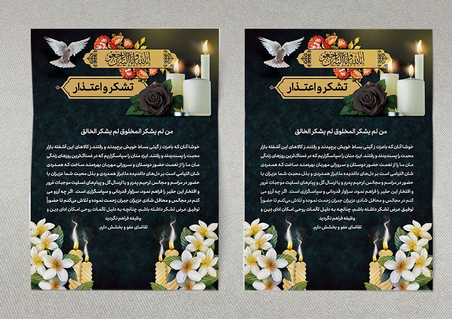 دانلود طرح لایه باز تشکر و اعتذار 