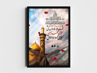 اطلاعیه لایه باز مراسم روضه هفتگی