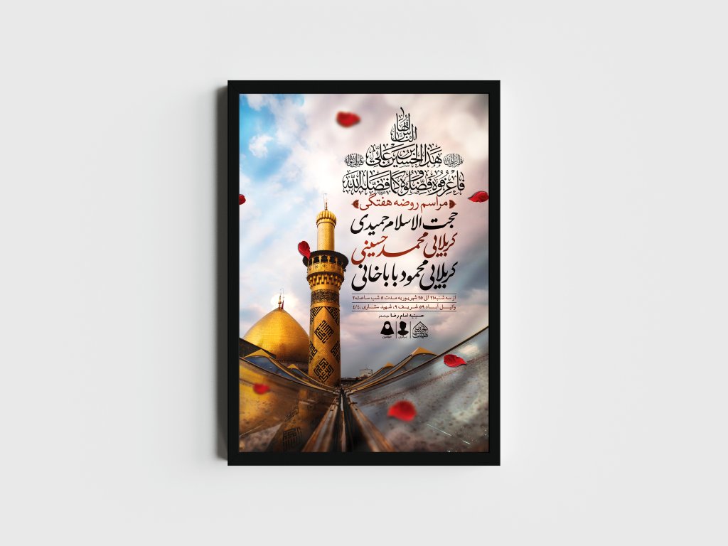 اطلاعیه لایه باز مراسم روضه هفتگی