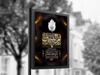  طرح عزاداری شهادت حضرت ام البنین س + استوری 