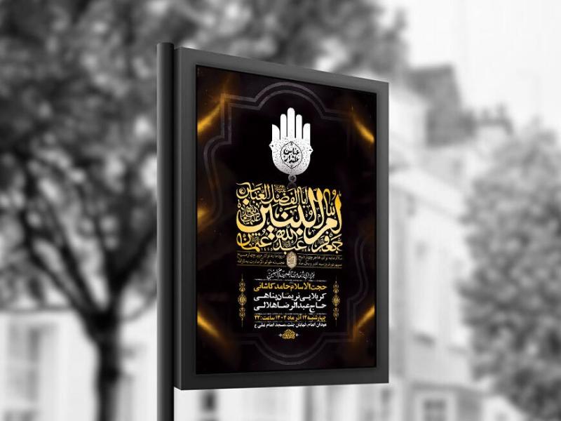 -طرح-عزاداری-شهادت-حضرت-ام-البنین-س-+-استوری-