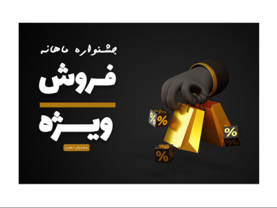 بنر پریمیوم سایت لایه باز فروش ویژه محصولات psd