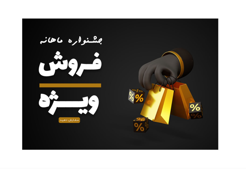 بنر پریمیوم سایت لایه باز فروش ویژه محصولات psd