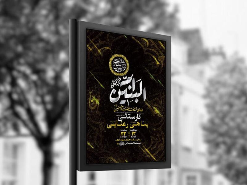 -طرح-عزاداری-شهادت-حضرت-ام-البنین-س-+-استوری-
