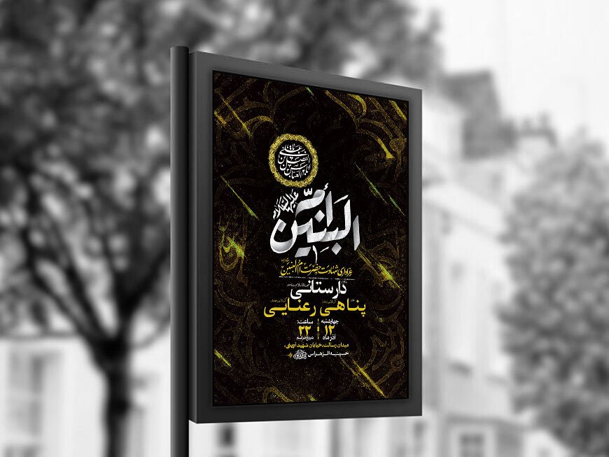  طرح عزاداری شهادت حضرت ام البنین س + استوری 