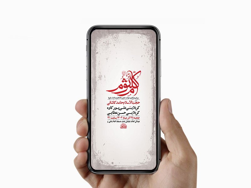  طرح لایه باز استوری شهادت حضرت ام کلثوم س 