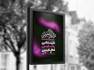  طرح عزاداری شهادت حضرت ام البنین س + استوری 