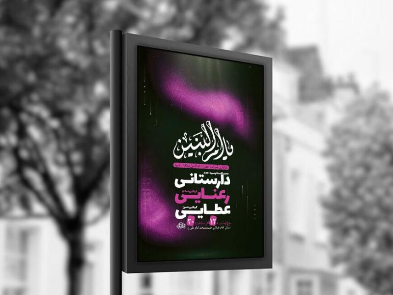 -طرح-عزاداری-شهادت-حضرت-ام-البنین-س-+-استوری-
