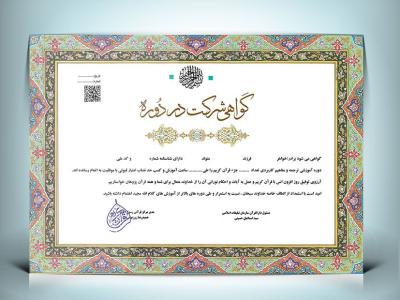  فایل گواهینامه و مدرک حفظ قرآن بصورت لایه باز و قابل ویرایش 