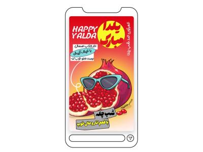 طرح لایه باز شب یلدا