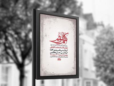  طرح لایه باز شهادت حضرت ام کلثوم س + استوری 