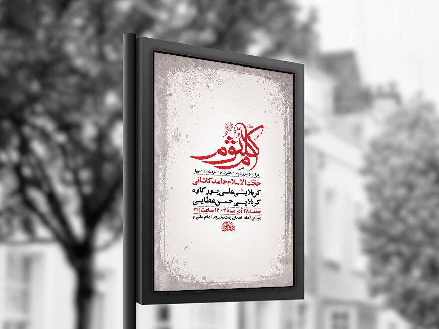  طرح لایه باز شهادت حضرت ام کلثوم س + استوری 