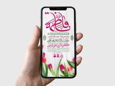 طرح لایه باز ولادت حضرت فاطمه الزهرا (س)