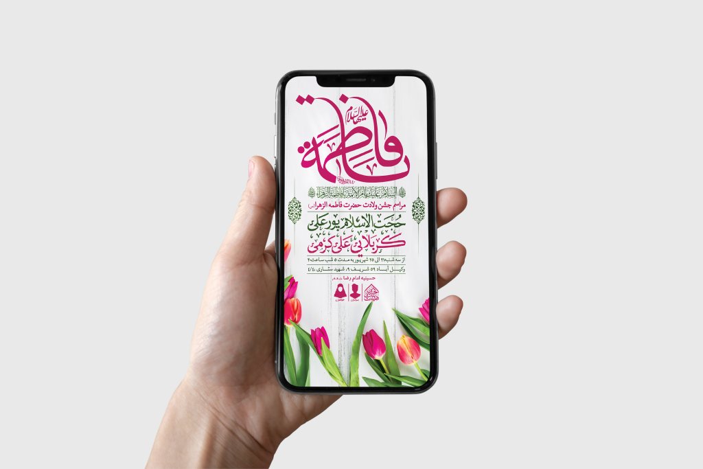 طرح لایه باز ولادت حضرت فاطمه الزهرا (س)