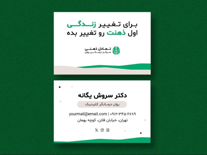دانلود-طرح-لایه-باز-کارت-ویزیت-روانشناسی