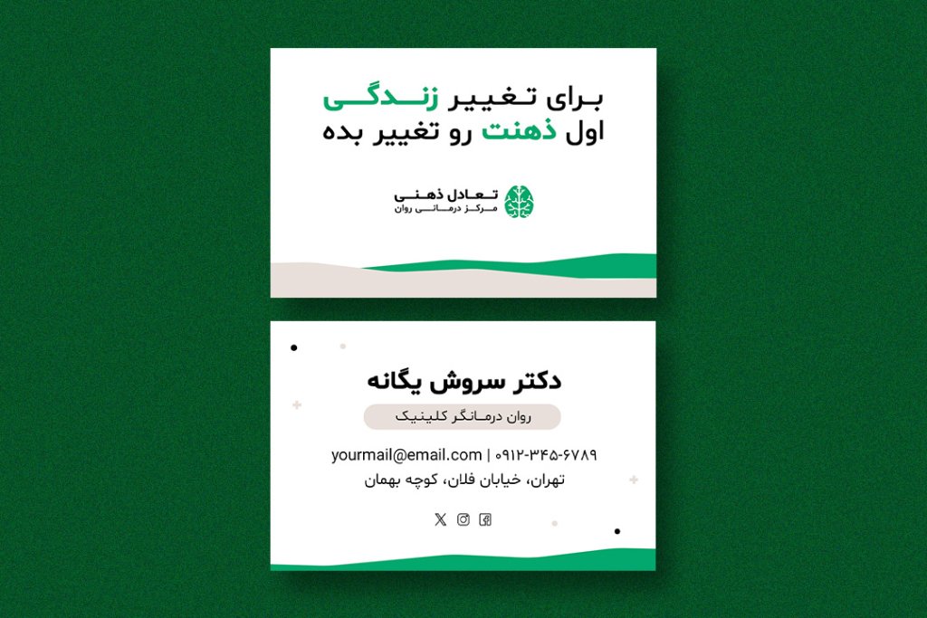 دانلود طرح لایه باز کارت ویزیت روانشناسی