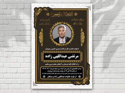 آگهی ترحیم طلایی شیک با طرح های ایرانی (اسلیمی)