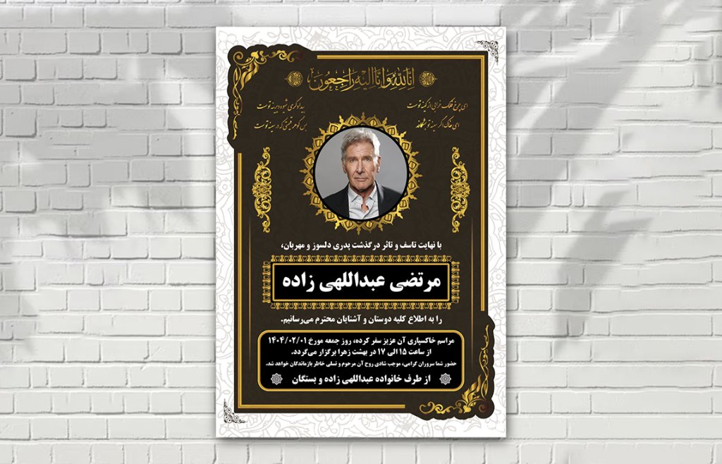 آگهی ترحیم طلایی شیک با طرح های ایرانی (اسلیمی)