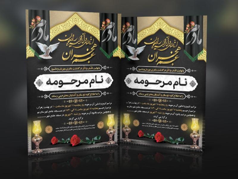 دانلود-طرح-جدید-آگهی-ترحیم-مادر-قابل-ویرایش-در-فتوشاپ