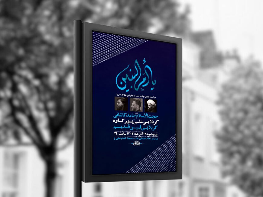  طرح عزاداری شهادت حضرت ام البنین س + استوری 